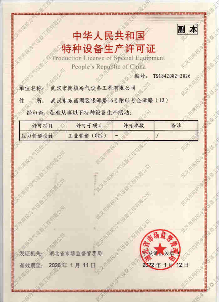 特种设备生产许可证2.jpg