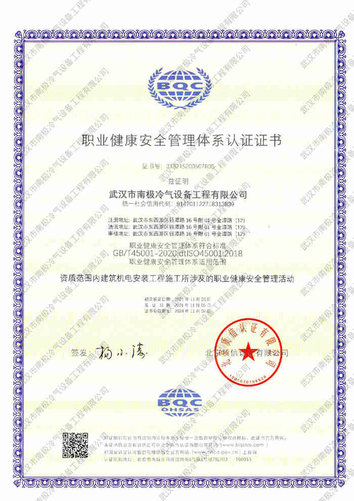 职业健康安全管理体系认证证书.jpg